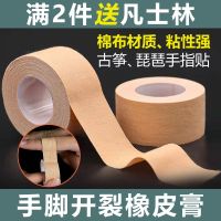 Medical chapped adhesive plaster pure cotton low-sensitivity high-adhesive hand and foot crack heal crack adhesive tape crack skin color tape