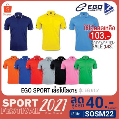 MiinShop เสื้อผู้ชาย เสื้อผ้าผู้ชายเท่ๆ EGO SPORT เสื้อโปโลชาย รุ่น EG 6151 เสื้อผู้ชายสไตร์เกาหลี