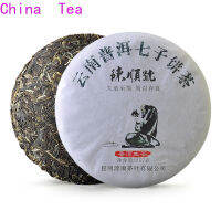 [คุณภาพสูง,Fast Delivery] ชาจีน Yunnan Puer ชาสด357G