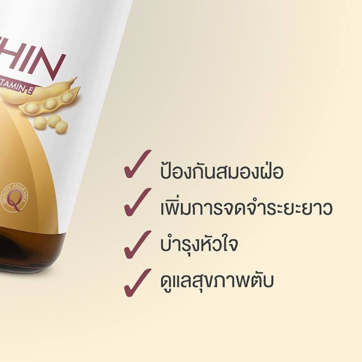 vistra-soy-lecithin-1200mg-plus-vitamin-e-บำรุงสมองและระบบประสาท