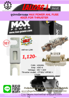 อะไหล่ MAX POWER : Max Power Anl Fuse 400A For Thruster