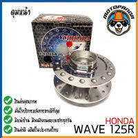 ดุมหน้า กลึงเงา HONDA WAVE 125R สำหรับมอเตอร์ไซค์ ดุม ตรงรุ่น ฮอนด้า เวฟ125R สีเงา สินค้าคุณภาพ พร้อมส่ง