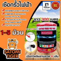 เชือกรั้วไฟฟ้า (สีแดง) ตรา Dottie Back cow 0.15มิล ลวดผสาน 6 เส้น ยาว 300เมตร มีให้เลือก 1-5 ม้วน เชือกโพลี Polywire ลวดล้อมวัว ลวดรั้วไฟฟ้า ลวดรั้วไฟฟ้า