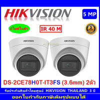 Hikvision 5MP กล้องวงจรปิดรุ่น DS-2CE78H0T-IT3FS 3.6 2ตัว