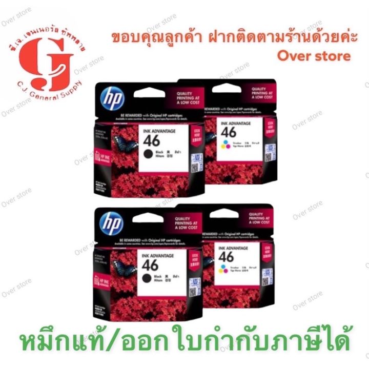 hp-inkjet-46-รุ่น-cz637aa-black-hp-inkjet-46-รุ่น-cz638aa-tri-color-4-ตลับ