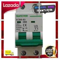 [ ราคาถูกที่สุด ลดราคา30% ] ป้องกันได้ป้องกันดี AC Breaker เบรกเกอร์ เอซี พิกัดกระแส 63A 415V [ ด่วน ไม่ลองถือว่าพลาดมาก!! ]