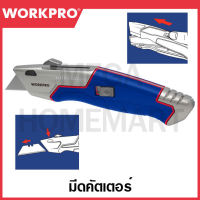 WORKPRO มีดคัตเตอร์พับหดได้ รุ่น WP213012