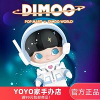 Full 99 free shipping! Popmart authentic Dimoo space travel series blind box hand-made trendy play 【MAR】