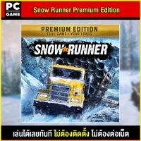 ?(PC GAME FOR YOU) Snow Runner Premium Edition นำไปเสียบคอมเล่นผ่าน Flash Drive ได้ทันที โดยไม่ต้องติดตั้ง