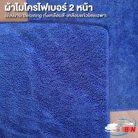 ผ้าไมโครไฟเบอร์ 2 หน้า เคลือบแก้ว เคลือบสี เช็ดน้ำ เก็บฝุ่น งาน Detailing 40x40 CM 320GSM ราคาปลีก-ส่ง