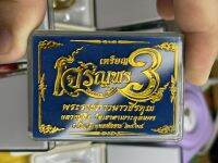 หลวงปู่จื่อ ☂️รุ่นเจริญพร3 ☂️วัดเขาตาเงาะอุดมพร จ.ชัยภูมิ ปี2565 ป๋องสุพรรณ การันตี