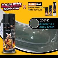 CDF สีสเปรย์ SAMURAI ซามูไร สีเขียวทหาร เบอร์ 20/142 Army Green - 400ml สีพ่นรถยนต์  Spray Paint