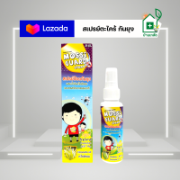 Mossi guard spray สเปรย์ป้องกันยุง 60ml #1ขวด