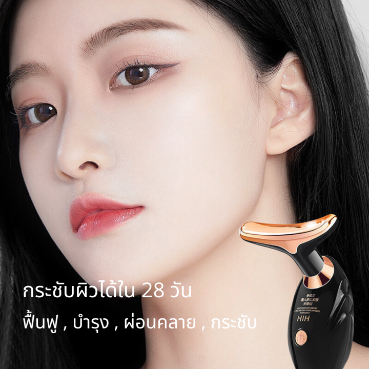 hih-เครื่องนวดหน้ายกกระชับ-ใบหน้าและลำคอ-กระชับผิวให้เต่งตึง