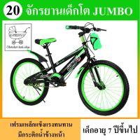 จักรยานเด็กโต 20 นิ้ว JUMBO SPORT/SIXTY ซี่ลวดสี กระติกน้ำ พร้อมบังโคลนหลัง