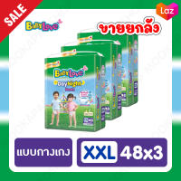 ขายยกลัง! BABYLOVE เบบี้เลิฟ กางเกงผ้าอ้อมเด็ก เดย์ไนท์แพ้นส์ ซุปเปอร์จัมโบ้ XXL 15-25 กก. 48 ชิ้น (รวม 3 แพ็ค ทั้งหมด 144 ชิ้น) แพมเพิสเบบี้เลิฟ