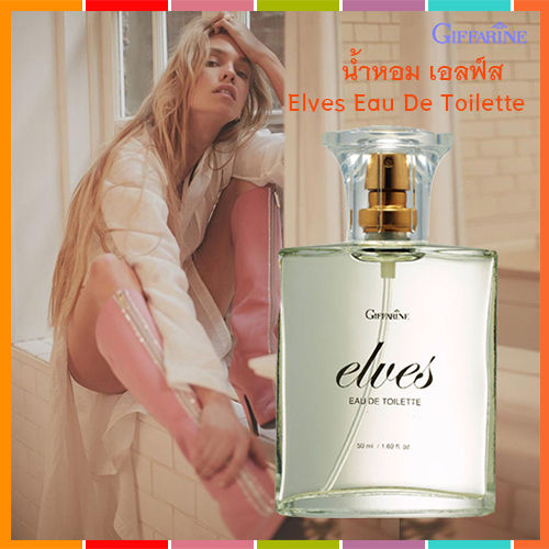 elves-eau-de-toilette-กิฟารีนน้ำหอมเอลฟ์สรสนิยมของคุณ-1กล่อง-รหัส16605-ปริมาณ50มล-หอมจับใจจู