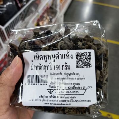 อาหารนำเข้า🌀 Dry Black Mushroom Mushroom Dry Black Mushroom 150 grams