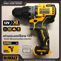 DEWALT DCD706N สว่านกระแทกไร้สาย 12V. BL MOTOR รุ่น DCD706 (ตัวเปล่าไม่รวมแบตเตอรี่และแท่นชาร์จ)