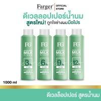 Farger ฟาร์เกอร์ ไฮโดรเจน ดีเวลล็อปเปอร์ มิลค์ ครีม ไฮโดรเยน สูตรใหม่ กลิ่นไม่ฉุน 1000 มล. ใช้ผสมสีย้อมผม หรือผงฟอก