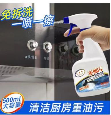【JH】 clean kitchen degreasing powerful range hood cleaning agent addition to heavy oil foam cleaner one spray net