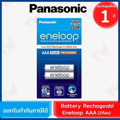 Panasonic Battery Rechageable eneloop (genuine) ถ่านชาร์จเอเนลูป AAA ของแท้ ประกันศูนย์ 1ปี (2ก้อน)