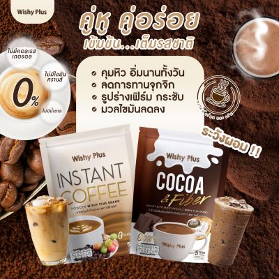 กาแฟ โกโก้ ไฟเบอร์ คุมหิว อิ่มนาน ตรา วิสชี่ พลัส Coffee Cocoa Fiber Wishy Plus ไม่มีน้ำตาล 0%