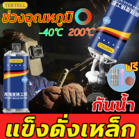 กาวติดเหล็กแท้ กาวเชื่อมโลหะ กันน้ำ ทนต่ออุณหภูมิ 100g แข็งแรงทนนาน ท่อพลาสติกกันน้ำเชื่อม กาวซ่อมแซมแข็งแรง กาวแรงยึดสูง กาวโลหะแท้ กาวซ่อม กาวโลหะ กาวมหาอุดเหล็ก กาวอเนกประสงค์ กาว กาวติดโลหะ