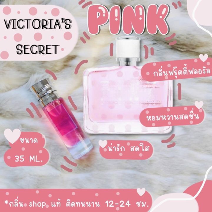 กลิ่นshopแท้-น้ำหอม-pink-วิคตอเรียพิ้ง