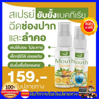 Mouth spay สเปรย์พ่นคอ ฟ้า ทะ ลาย โจร+กระชายขาว ใช้ได้ถึง130  ครั้ง แท้100%