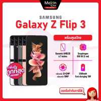 Samsung Galaxy Z Flip3 5G Rma8/128GB ออกใบกำกับภาษีได้ เครื่องใหม่ ศูนย์ไทย ซัมซุง zflip flip 3