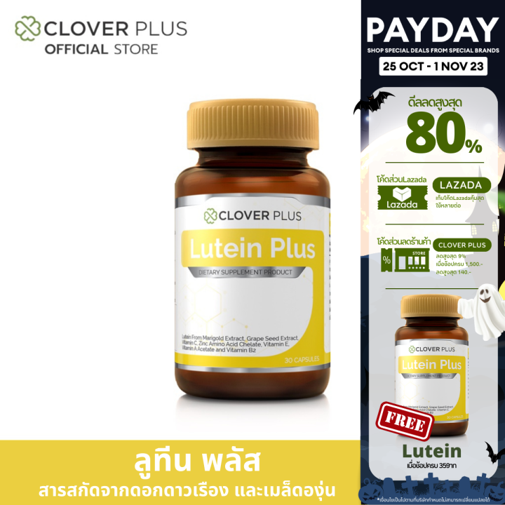 clover-plus-lutein-plus-ลูทีน-พลัส-ลูทีนจากดอกดาวเรือง-และวิตามิน-30-แคปซูล