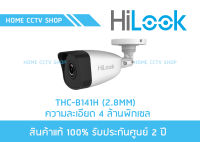 Hilook กล้องวงจรปิด ระบบ IP รุ่น IPC-B141H (2.8mm) ความละเอียด 4 ล้านพิกเซล