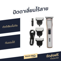 ?ขายดี? ปัตตาเลี่ยนไร้สาย Kemei ตัดดีเสียงไม่ดัง กันขอบได้ KM-418 - แบตตเลียนตัดผมไร้สาย ปัตเลียนไร้สาย แบตตาเลี่ยน ปัตตาเลี่ยน แบตตาเรียตัดผม แบตตเลียนตัดผม ปัตตาเลี่ยนแท้ บัตตาเลี่ยนแท้ ปัตเลียนตัดผม ปัตตาเลี่ยน ที่ตัดผมผู้ชาย hair clipper