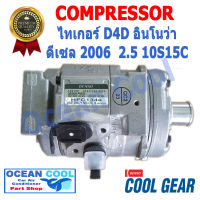 คอมเพรสเซอร์ ไทเกอร์ D4D อินโนว่า ดีเซล 2006 เครื่อง 2.5 10S15C Cool Gear Denso โตโยต้า คอมแอร์รถยนต์ คอมแอร์ คอมเพลสเซอร์ COMPRESSOR TOYOTA INNOVA TIGER  JK447260-6820 COM0025