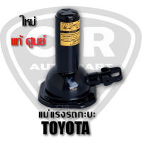 แท้?% แม่แรง TOYOTA โตโยต้า ความสูงต่ำสุด16.5ซม. ความสูงเมื่อยืดสุด 28ซม. สามารถใช้ร่วมกับเห็ลกขันยางอะไหล่แท้ได้ อุปกรณ์มาตรฐานติดรถยนต์