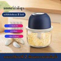 เครื่องบดสับไฟฟ้า เครื่องบดพริก เครื่องบดเนื้อ เครื่องปั่น เครื่องบดไฟฟ้า เอนกประสงค ครื่องเตรียมอาหารไร้สายขนาดเล็ก