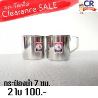 (Clearance SALE) กระป๋องน้ำ 7 ซม. 2 ใบ ** ตราหัวม้าลาย Zebra