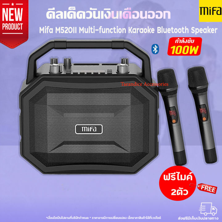 ลำโพง-mifa-karaoke-gen2-ไมค์คู่-เชื่่อมต่อด้วยbluetooth-5-0-กำลังขับ-100-watts