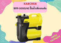 karcher BPP-3000/42 ปั๊มน้ำเพิ่มแรงดัน