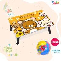 โปรโมชั่น โต๊ะญี่ปุ่นพับได้ 40x60 ซม. ลาย Rilakkuma #01 โต๊ะพับญี่ปุ่น แถมฟรี! ลูกบอลชายหาด คละแบบ มูลค่า 59.- (1 ลูก) ราคาถูก โต๊ะ โต๊ะพับ โต๊ะทำงาน โต๊ะขายของ