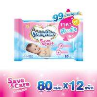 ขายยกลัง ! MamyPoko Baby Wipe มามี่โพโค ไวพส์ เซฟแอนด์แคร์ ขนาด 12 แพ็ค แพ็คละ 80 ชิ้น (ทั้งหมด 960 ชิ้น) (ร้านSeanTheShop)