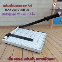 (ส่งฟรี ทั่วไทย) Gion -แท่นตัดกระดาษ ที่ตัดกระดาษ เครื่องตัดกระดาษ A4 Paper Cutter ใบมีดคม อย่างดี ทำจากเหล็กกล้า