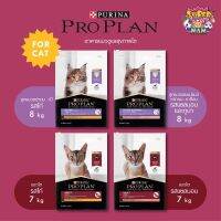 PTP16jj8p พร้อมส่ง ProPlan โปรแพลน อาหารแมวเกรดซุปเปอร์พรีเมี่ยม เสริมสร้างภูมิคุ้มกัน บำรุงขนผิวหนัง ขนาด7-8กิโล อาหารสัตว์