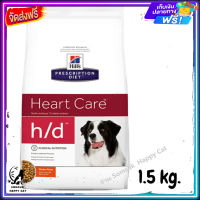 ส่งรวดเร็ว ? Hills Prescription Diet h/d Canine อาหารเม็ด สำหรับสุนัขโรคหัวใจ ขนาด 1.5 kg.  ✨