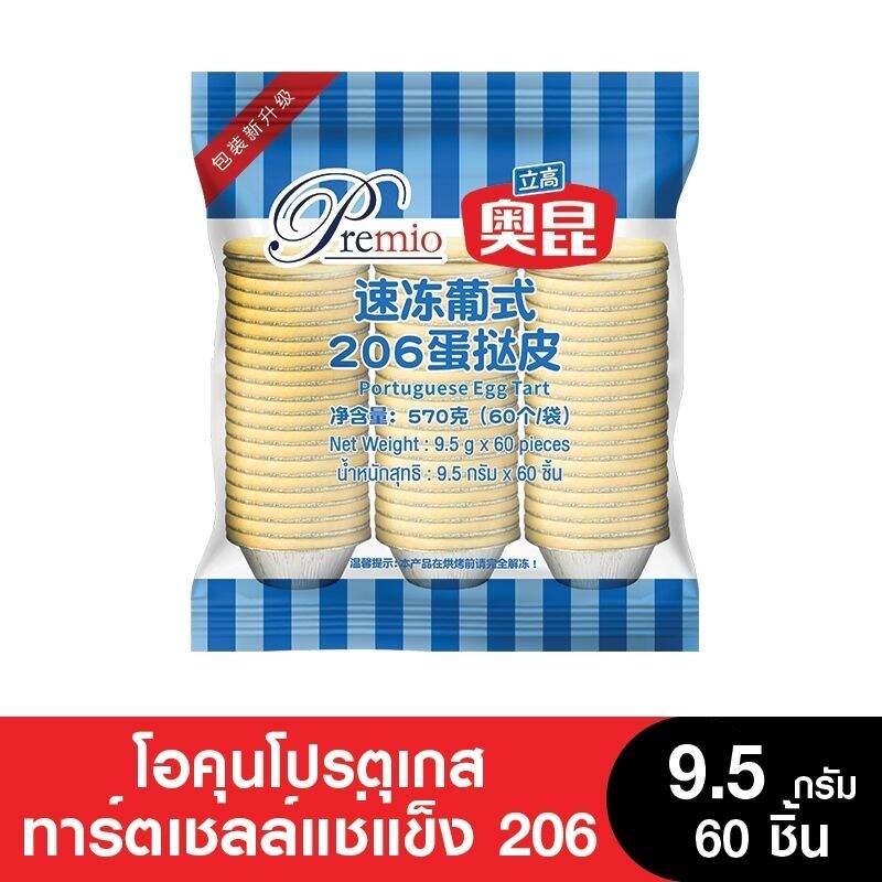 ทาร์ตครีมชีสหน้ามะม่วง (สูตรทำง่าย) 5