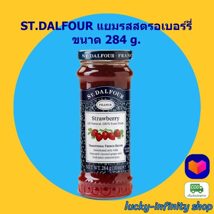 st-dalfour-แยมรสสตรอเบอร์รี่-284-g-1-ขวด-แยม-แยมผลไม้-ขนม-เบเกอรี่-อาหารเช้า-แยมสตอเบอรี่-สตอเบอรี่