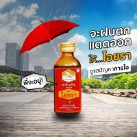 ยาน้ำแก้ไอ ไอยรา ผสมมะแว้ง สูตรสีแดง ขนาด 60 ml [4272]