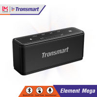 Tronsmart Element Mega SoundPulse™ Bluetooth Speaker l ลำโพงบลูทูธ พกพา ( ลำโพงบลูทูธ , เครื่องเสียง , Bluetooth , ลำโพงกลางแจ้ง , บลูทูธไร้สาย )