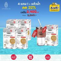 ส่งฟรี Swiss Energy B complex Sustained Release Capsule (4 แถม 1 กล่อง ฟรีแก้วน้ำ) วิตามินบีรวม ดูแลระบบประสาทและสมอง